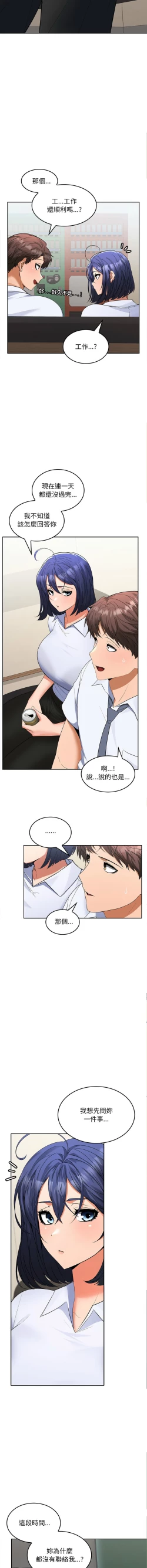 Page 44 of 在公司偷偷爱 | 在公司偷偷愛 1-4