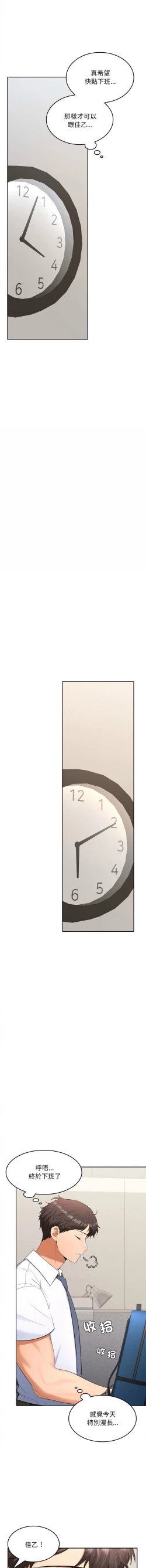 Page 59 of 在公司偷偷爱 | 在公司偷偷愛 1-4