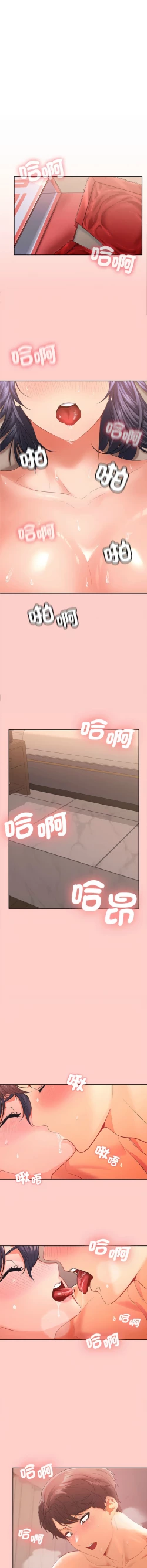 Page 5 of 在公司偷偷爱 | 在公司偷偷愛 1-4