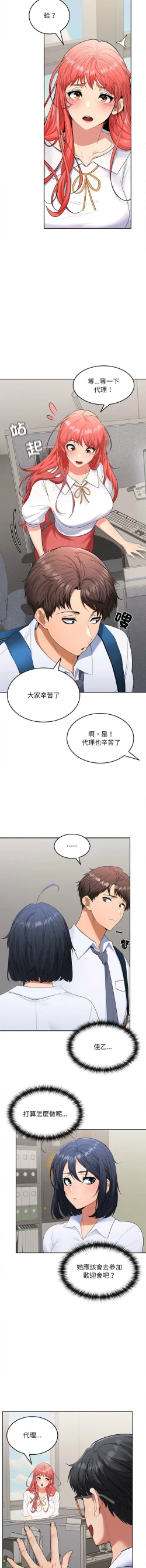 Page 62 of 在公司偷偷爱 | 在公司偷偷愛 1-4