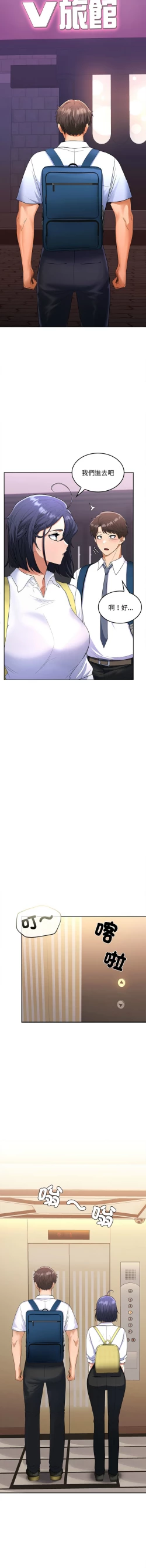 Page 68 of 在公司偷偷爱 | 在公司偷偷愛 1-4