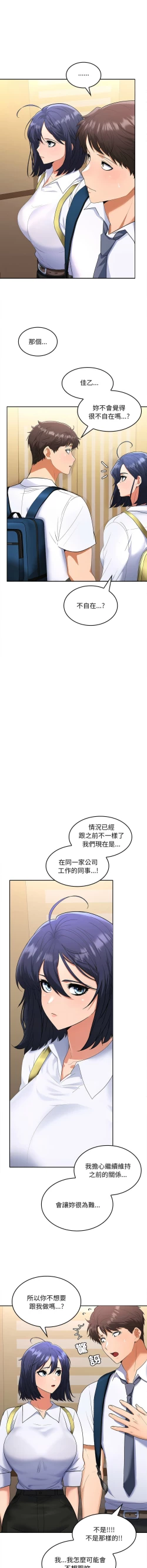 Page 69 of 在公司偷偷爱 | 在公司偷偷愛 1-4