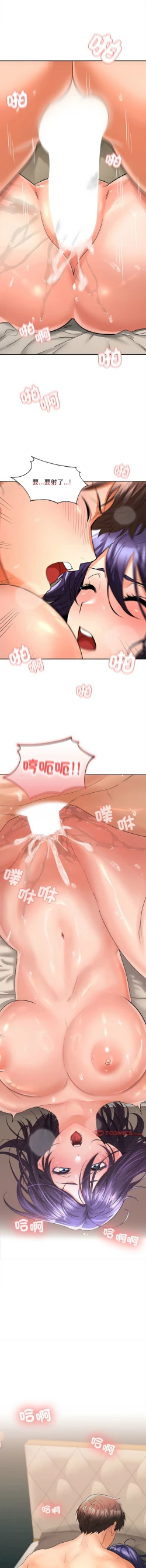 Page 91 of 在公司偷偷爱 | 在公司偷偷愛 1-4