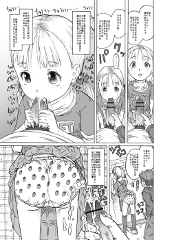 Page 5 of Machikado no Tenshi-tachi 4