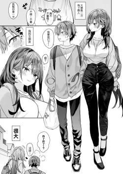 Page 4 of Kogara na Otokonoko ga Dekai Onnanoko to H | 小個子的男生和大大的女生色色
