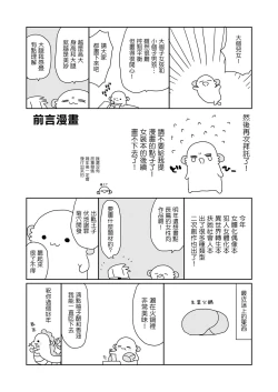 Page 3 of Kogara na Otokonoko ga Dekai Onnanoko to H