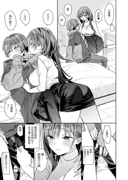 Page 8 of Kogara na Otokonoko ga Dekai Onnanoko to H