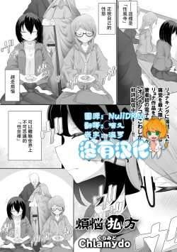 Page 1 of Bonnou no Haraikata