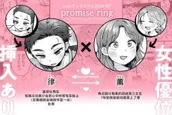 Page 31 of Promise Ring