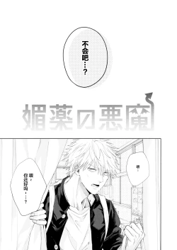 Page 10 of Biyaku no Akuma