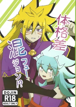 Page 1 of Karada kakusa Mixed Fusion!?