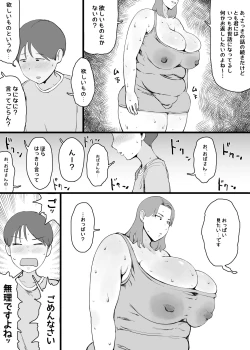 Page 6 of 友達のお母さんに「おっぱいを見たい」とお願いしたら・・・