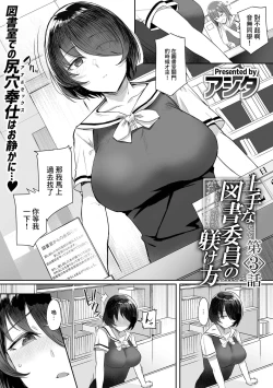 Page 2 of 上手な図書委員の躾け方_第3話~