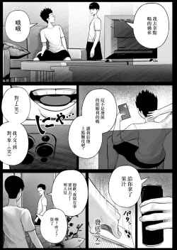 Page 12 of クラスのインキャちゃん ワケあって家凸ハメハメ