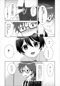 Page 5 of Ore wa Kobayashi ni Shaseikanri sa Rete Iru