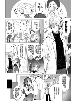 Page 3 of Tokyo Black BoxS Kyoujyu no Nanjiken Report 6.5 | 东京黑匣子-抖S教授的疑案报告 6.5