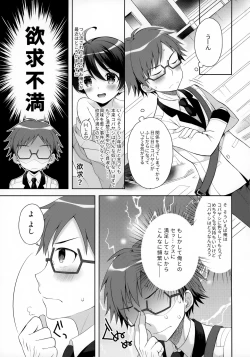 Page 8 of Ore ni Dake Inran'na Kobayashi ga Mechakucha Kawaii