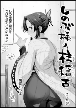 Page 1 of Shinobu-sama no Hashira Geiko