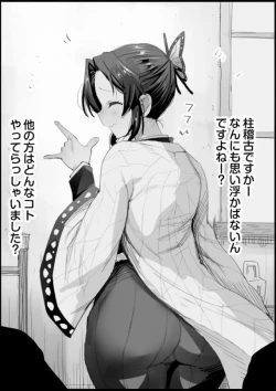 Page 2 of Shinobu-sama no Hashira Geiko