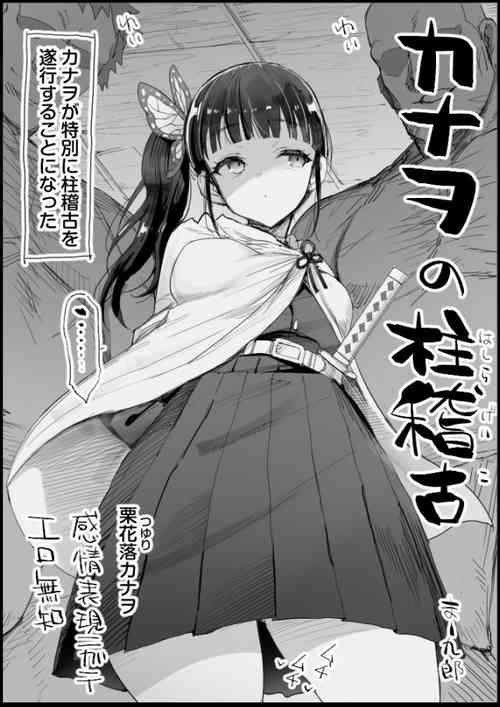 Download Kanao no Hashira Geiko