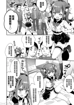 Page 12 of Acme Hime to OtakuThe OtaCir princess can't eat any more!