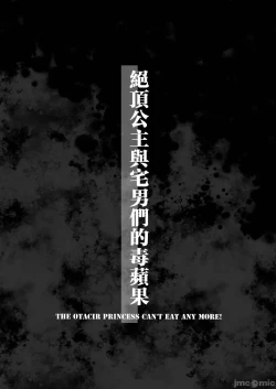 Page 49 of Acme Hime to OtakuThe OtaCir princess can't eat any more!