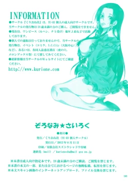 Page 103 of Zoro-Nami ★ Sairoku