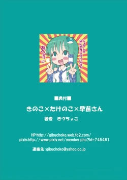 Page 26 of Kinoko x Takenoko x Sanae-san