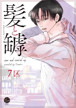 Page 2 of 髮與裂痕