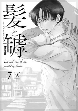 Page 7 of 髮與裂痕