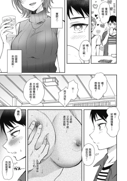 Page 104 of SeFri no Senpai | 學姐是我的炮友