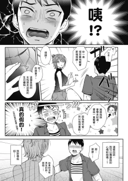 Page 124 of SeFri no Senpai | 學姐是我的炮友