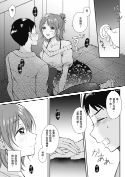 Page 13 of SeFri no Senpai | 學姐是我的炮友