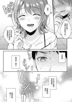 Page 19 of SeFri no Senpai | 學姐是我的炮友