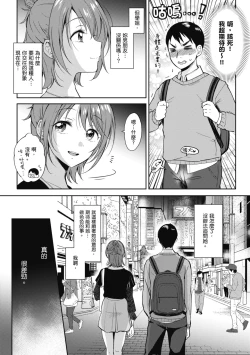 Page 53 of SeFri no Senpai | 學姐是我的炮友