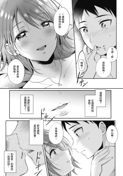Page 62 of SeFri no Senpai | 學姐是我的炮友