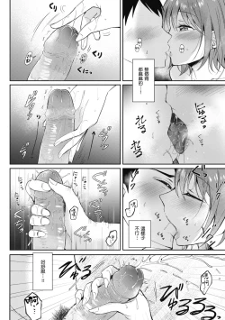 Page 65 of SeFri no Senpai | 學姐是我的炮友