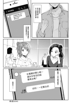Page 88 of SeFri no Senpai | 學姐是我的炮友