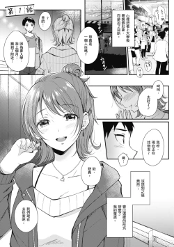 Page 8 of SeFri no Senpai | 學姐是我的炮友