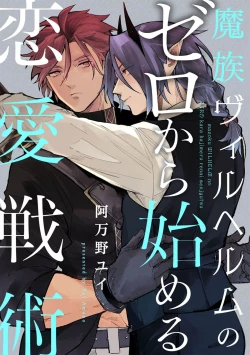 Page 109 of 魔族威廉從零開始的戀愛戰術