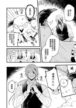 Page 116 of 魔族威廉從零開始的戀愛戰術