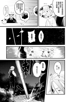 Page 117 of 魔族威廉從零開始的戀愛戰術