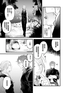 Page 119 of 魔族威廉從零開始的戀愛戰術