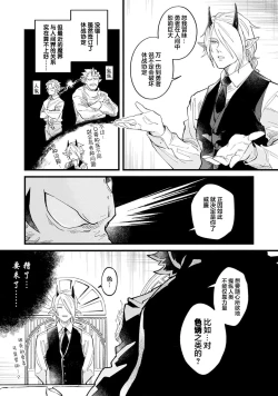 Page 11 of 魔族威廉從零開始的戀愛戰術