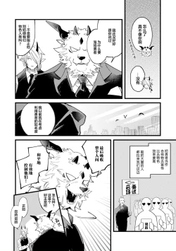 Page 132 of 魔族威廉從零開始的戀愛戰術