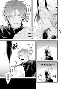 Page 139 of 魔族威廉從零開始的戀愛戰術