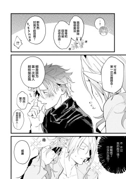 Page 161 of 魔族威廉從零開始的戀愛戰術