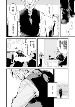 Page 167 of 魔族威廉從零開始的戀愛戰術