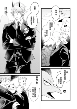 Page 176 of 魔族威廉從零開始的戀愛戰術