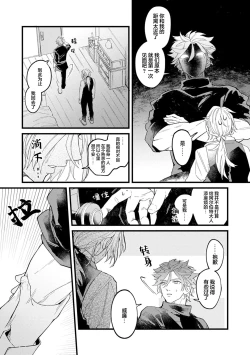 Page 30 of 魔族威廉從零開始的戀愛戰術